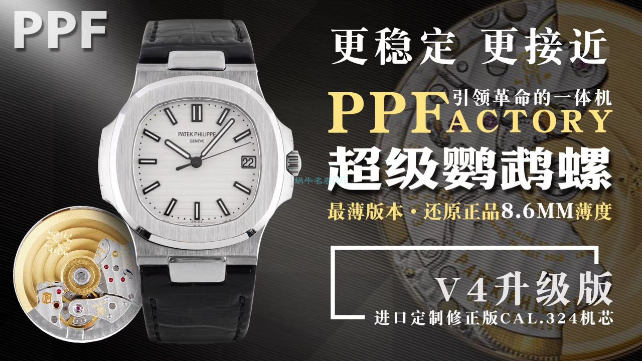 PPF厂官网百达翡丽鹦鹉螺5711最新复刻高仿V4版本新增皮带版本 / PPF5711V4