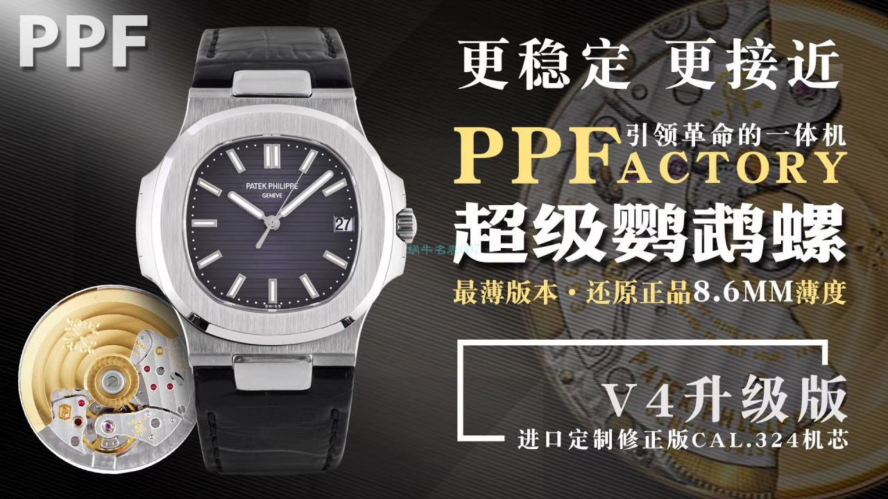 PPF厂官网百达翡丽鹦鹉螺5711最新V4版本新增皮带版本 / PPF5711V4