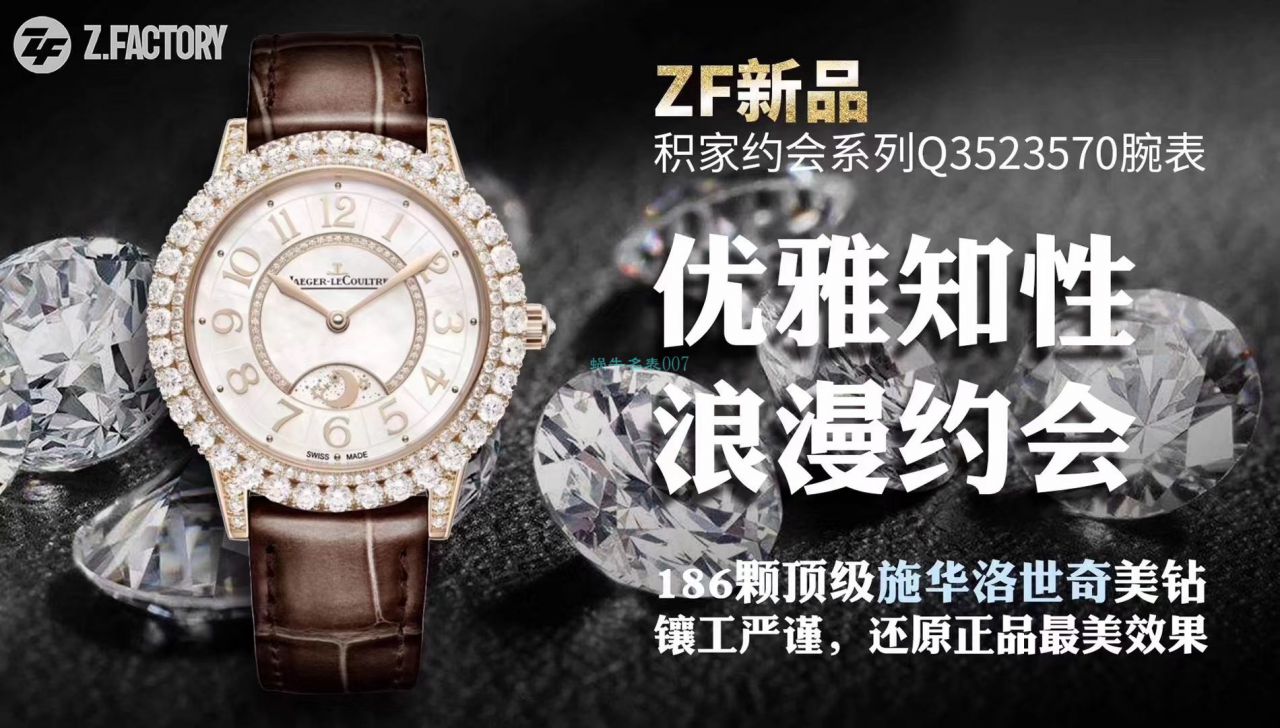ZF厂积家复刻手表约会女装Q3523570，Q3432570腕表 / JJ180
