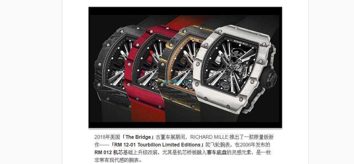 客定改装RICHARD MILLE理查德米勒复刻高仿RM 12-01限量陀飞轮腕表 / RM12-01