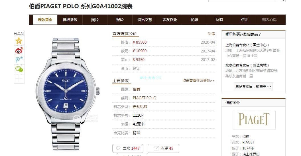 MKS厂伯爵高仿手表PIAGET POLO 系列G0A41002，G0A41003，G0A41001腕表 