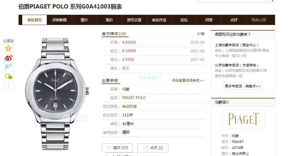 MKS厂伯爵高仿手表PIAGET POLO 系列G0A41002，G0A41003，G0A41001腕表 / PT027