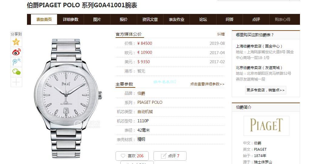 MKS厂伯爵高仿手表PIAGET POLO 系列G0A41002，G0A41003，G0A41001腕表 