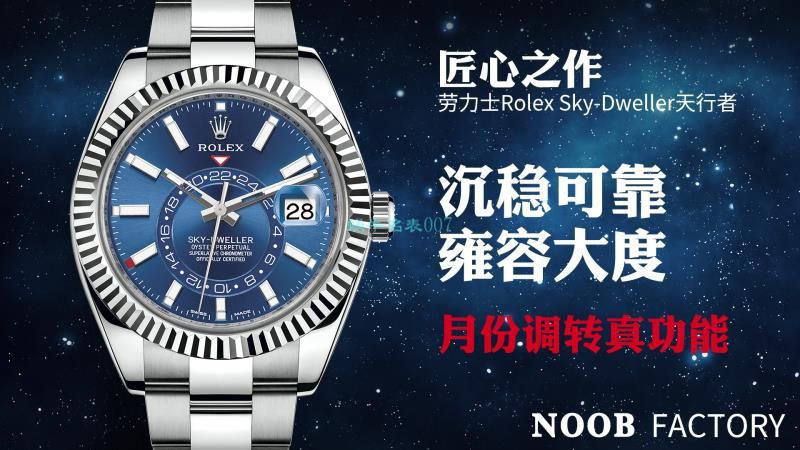 NOOB厂高仿手表劳力士Sky-Dweller 天行者m326934-0003，m326934-0005腕表 