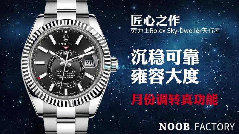 NOOB厂高仿手表劳力士Sky-Dweller 天行者m326934-0003，m326934-0005腕表 / R611