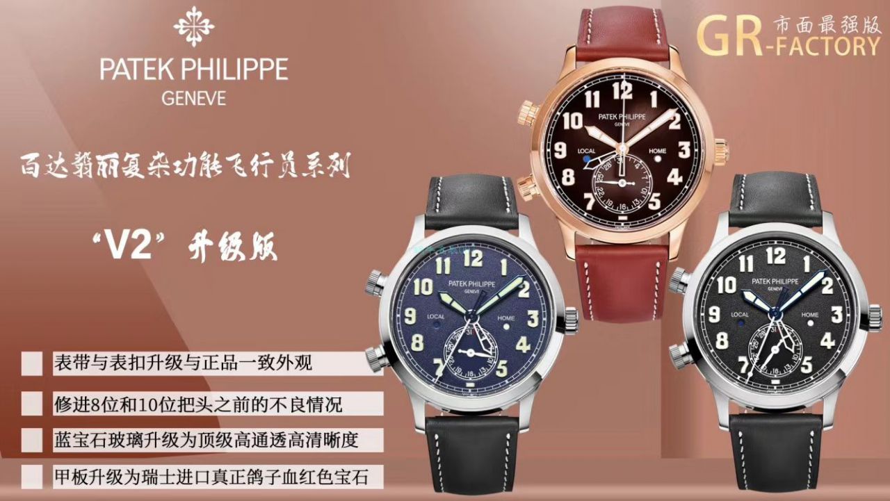 GR厂PP复刻手表百达翡丽复杂功能时计系列5524R-001腕表 / BD298