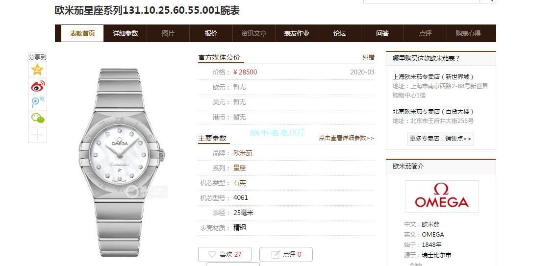 GF厂官网欧米茄星座女装系列131.20.25.60.55.002腕表 / M708