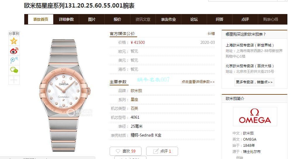 GF厂官网欧米茄星座女装系列131.20.25.60.55.002腕表 / M708