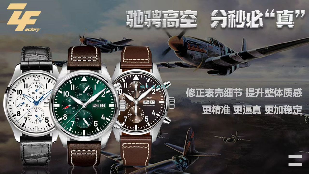 ZF厂复刻手表万国高仿150周年特别版IW377725腕表 / WG535