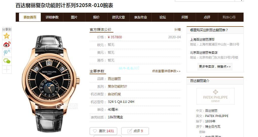 GR厂V2升级版百达翡丽复刻手表复杂功能时计系列5205G-013,5205G-010腕表 / BD303