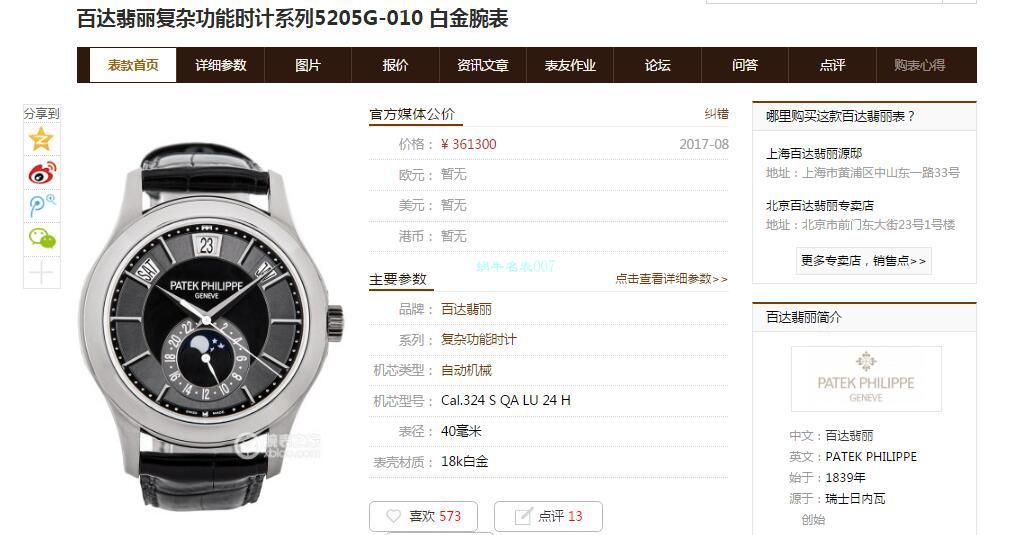 GR厂V2升级版百达翡丽复刻手表复杂功能时计系列5205G-013,5205G-010腕表 / BD303