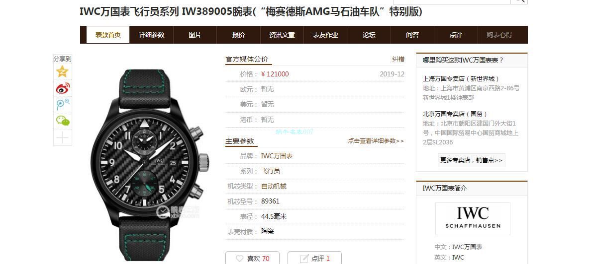 评测：YL厂万国复刻手表飞行员系列IW389005腕表(梅赛德斯AMG马石油车队特别版) 