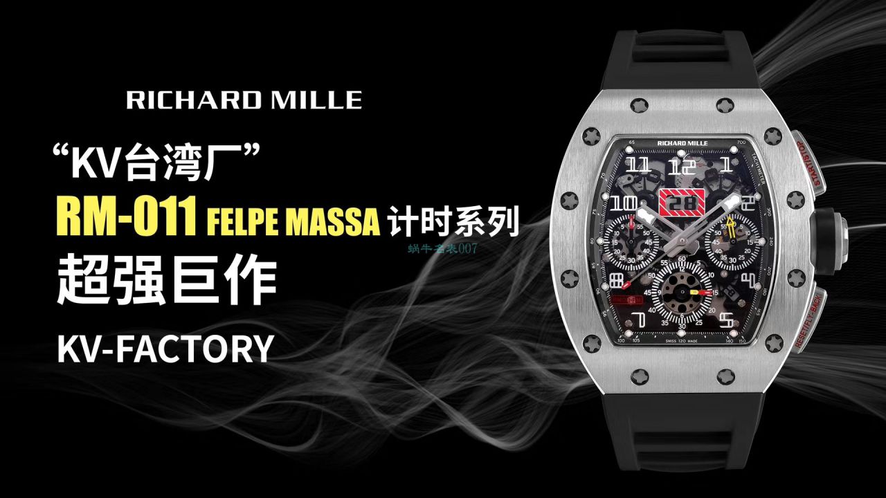 视频评测KV厂超A高仿里查德米尔手表RICHARD MILLE RM 011 FELIPE MASSA 系列腕表 