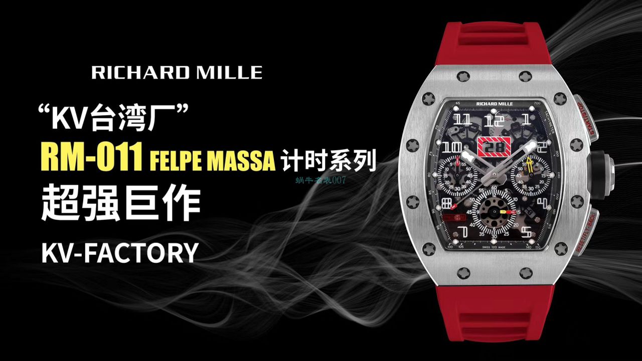 视频评测KV厂超A高仿里查德米尔手表RICHARD MILLE RM 011 FELIPE MASSA 系列腕表 