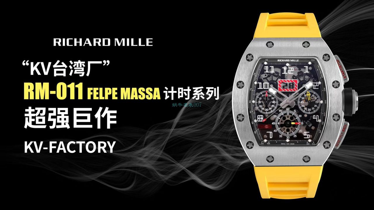 视频评测KV厂顶级复刻手表理查德米勒RICHARD MILLE RM 011 FELIPE MASSA 