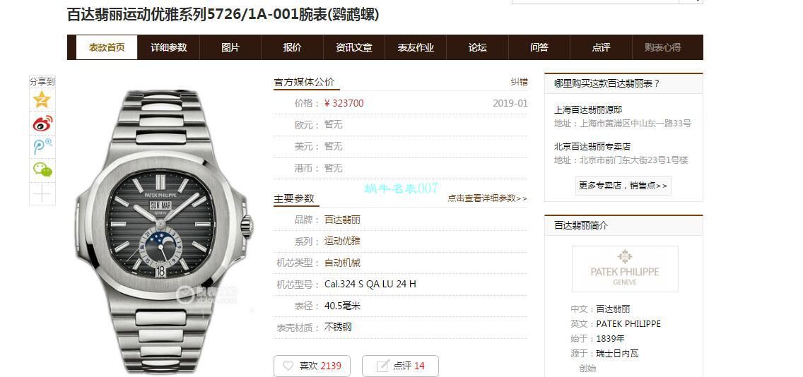 评测V9厂真月相高仿手表百达翡丽鹦鹉螺5726/1A-010腕表 / BD310