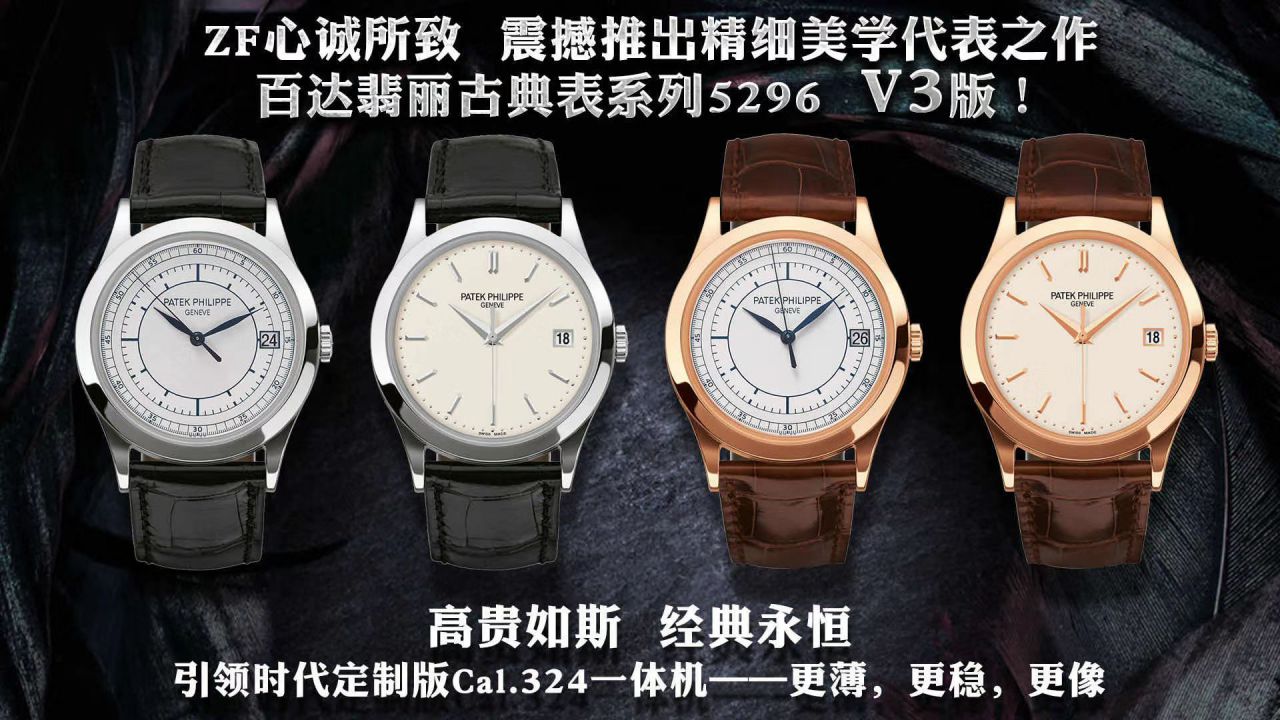 【手表复刻版是什么意思】ZF厂复刻百达翡丽古典表系列5296G-010 白金腕表 / BD186
