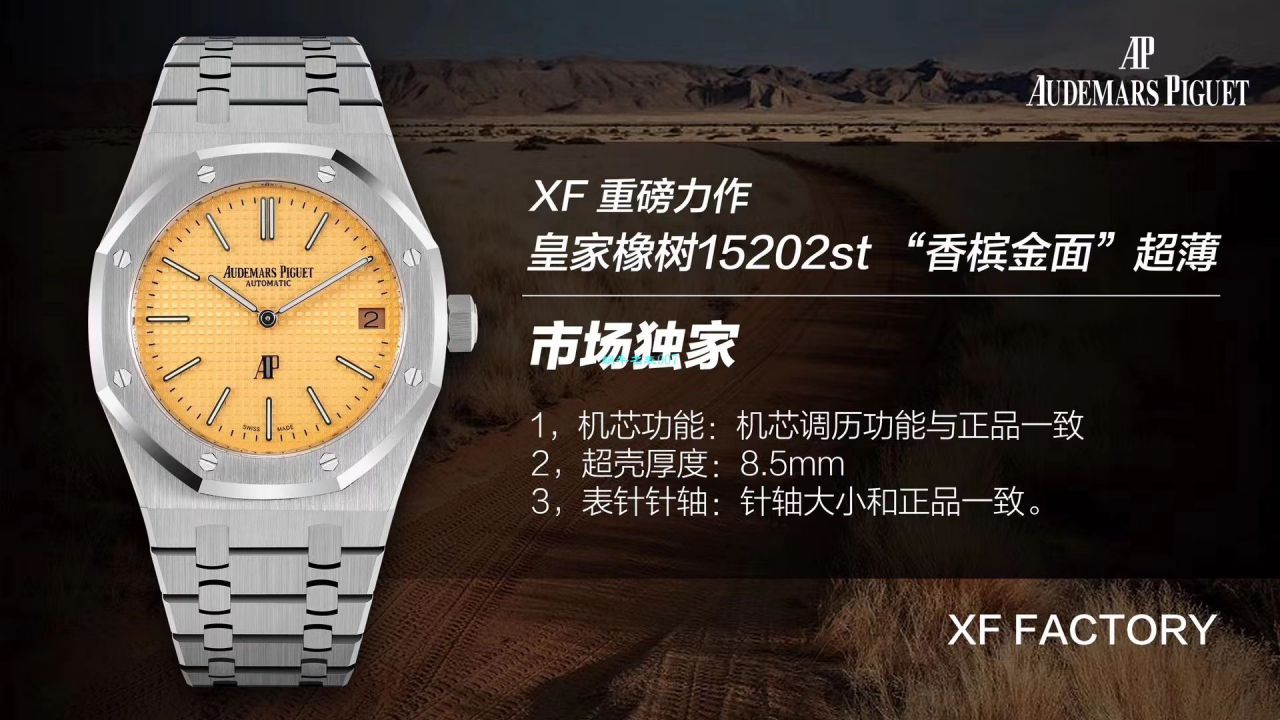 XF厂顶级复刻AP手表爱彼皇家橡树系列15202BC.OO.1240BC.01腕表 / AP205
