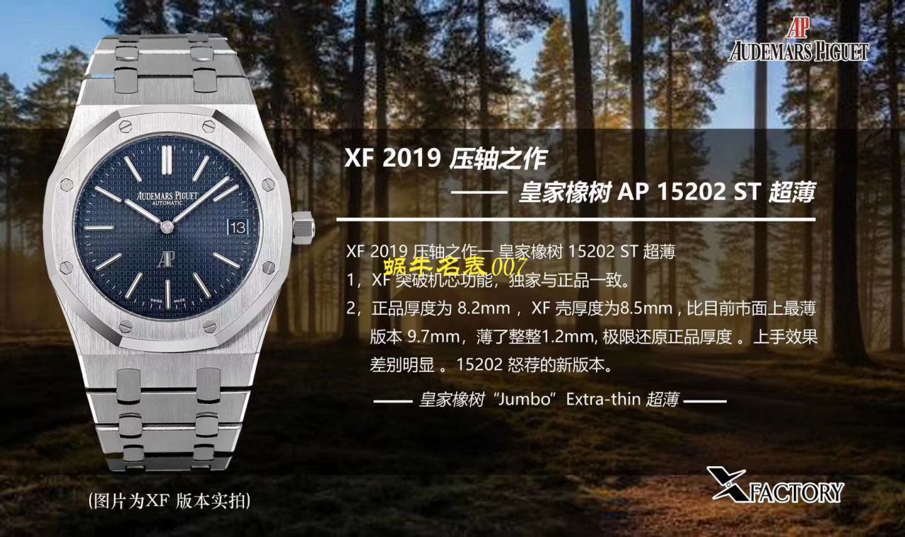 XF厂顶级复刻AP手表爱彼皇家橡树系列15202BC.OO.1240BC.01腕表 / AP205