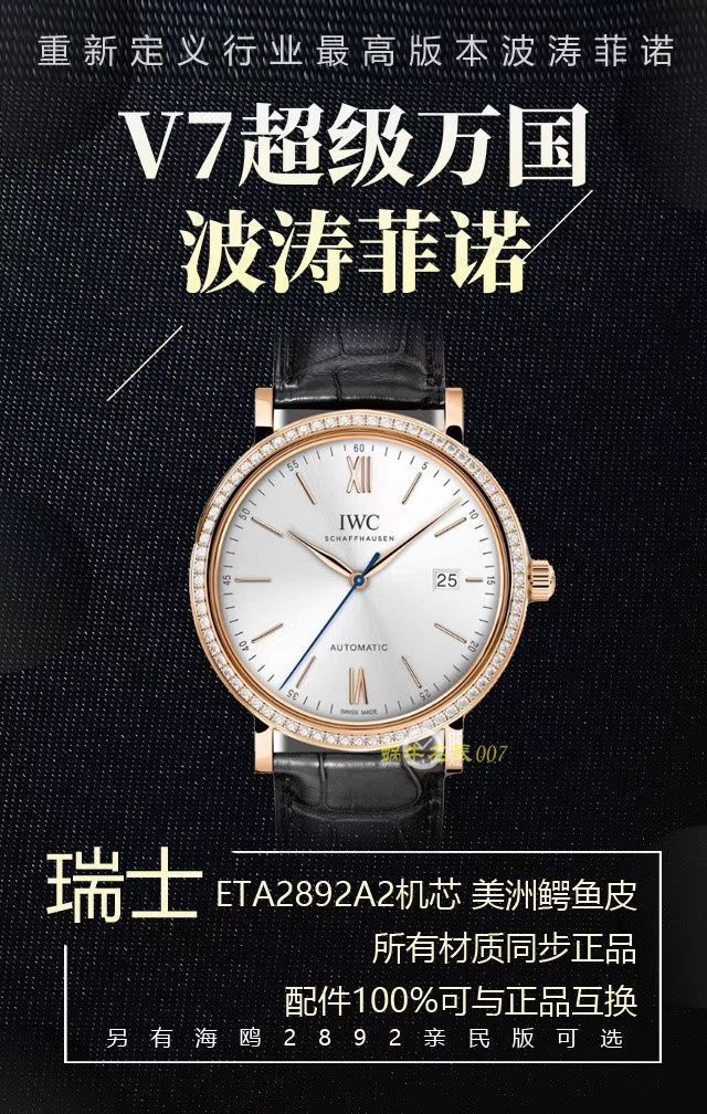 V7厂复刻高仿万国柏涛菲诺多少钱【视频评测】V7厂万国柏涛菲诺价格 / V7Chang