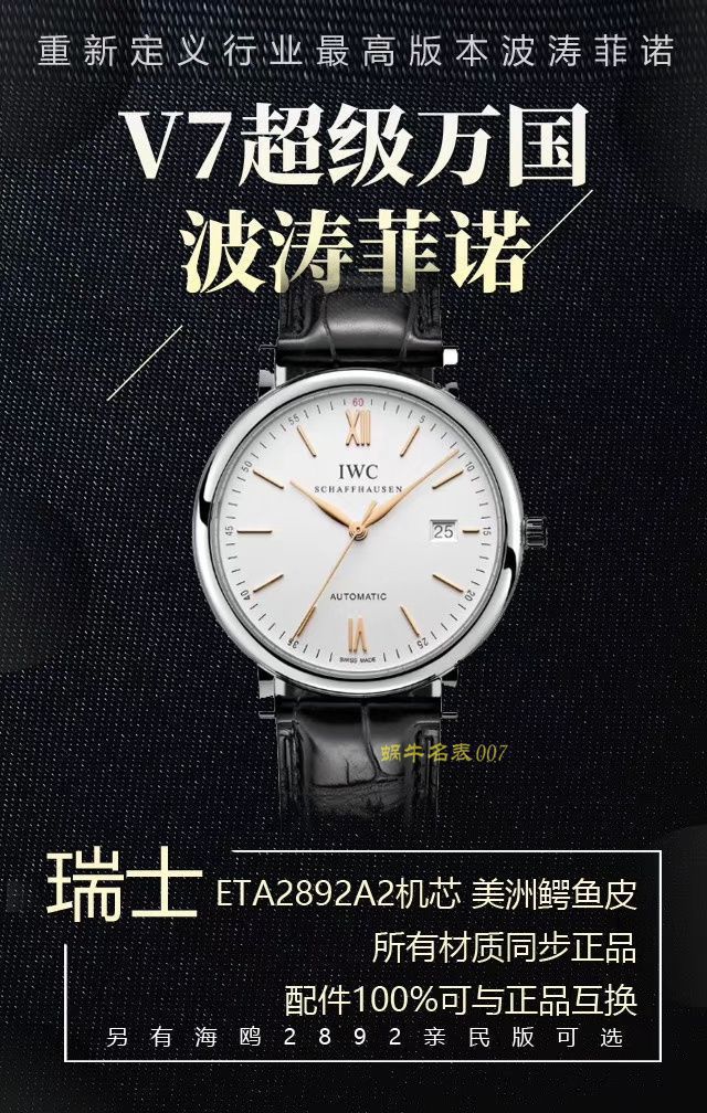 V7厂复刻高仿万国柏涛菲诺多少钱【视频评测】V7厂万国柏涛菲诺价格 / V7Chang
