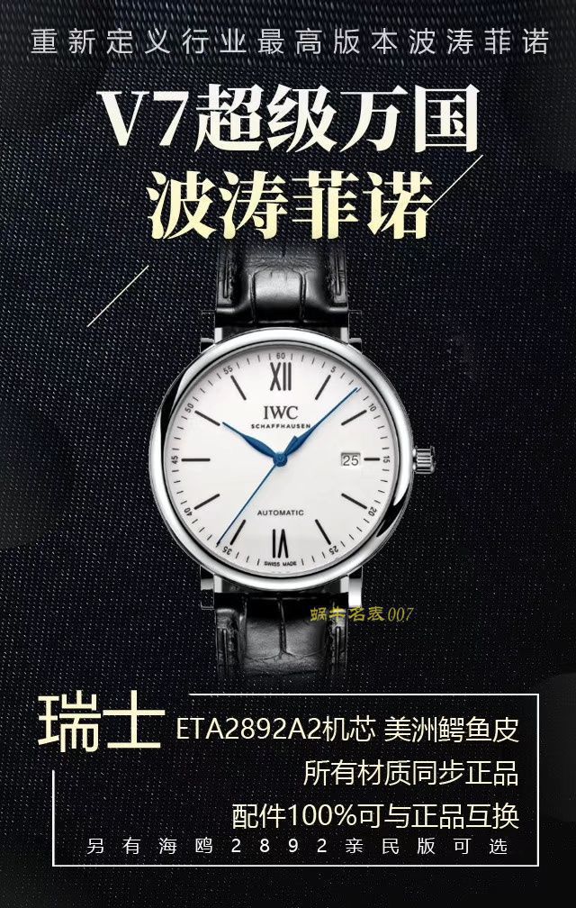 V7厂复刻高仿万国柏涛菲诺多少钱【视频评测】V7厂万国柏涛菲诺价格 / V7Chang