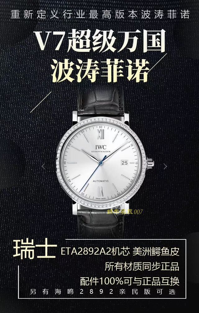 V7厂复刻高仿万国柏涛菲诺多少钱【视频评测】V7厂万国柏涛菲诺价格 / V7Chang