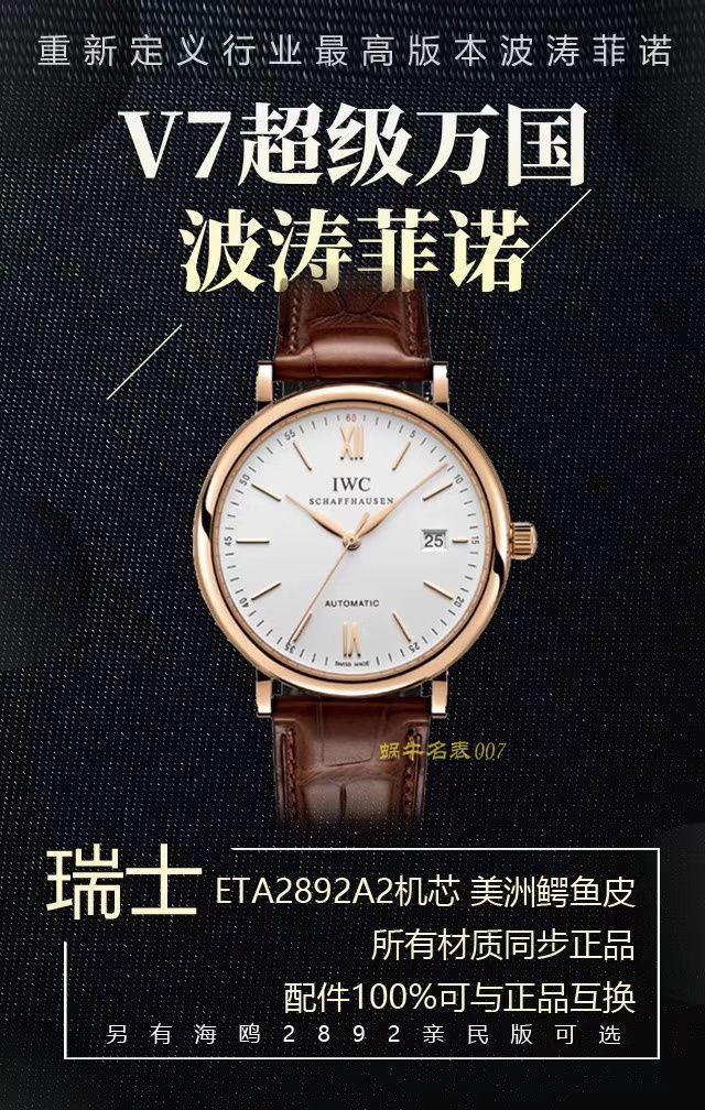 V7厂复刻高仿万国柏涛菲诺多少钱【视频评测】V7厂万国柏涛菲诺价格 / V7Chang