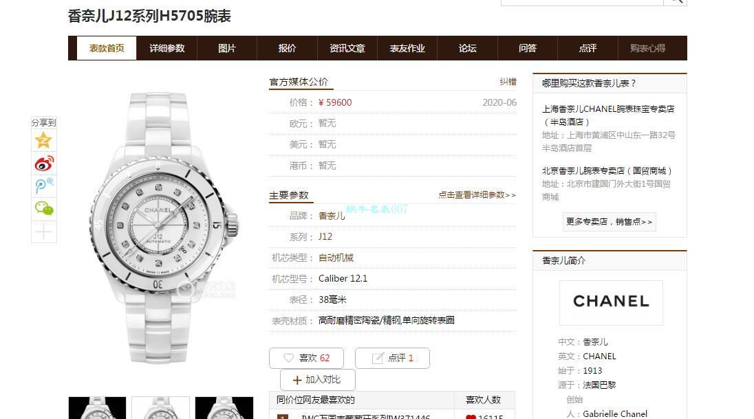 BV厂顶级复刻高仿香奈儿女士手表新款背透J12系列H5700腕表 / X059