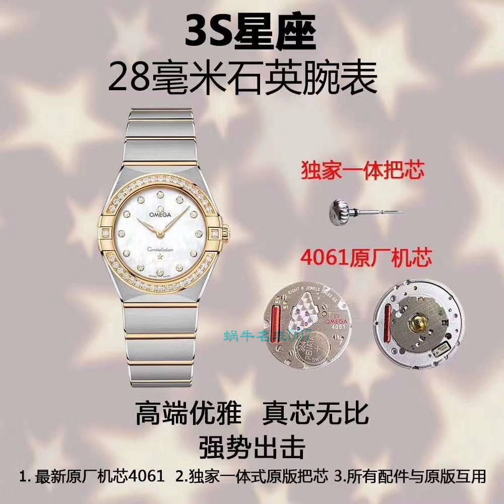 SSS厂高仿手表欧米茄星座女表131.10.28.60.55.001腕表 
