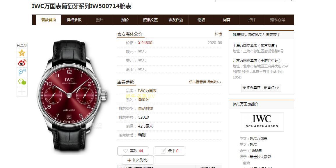 YL厂万国葡萄牙系列IW500714 一比一复刻高仿葡七勃艮第酒红面手表 / WG567