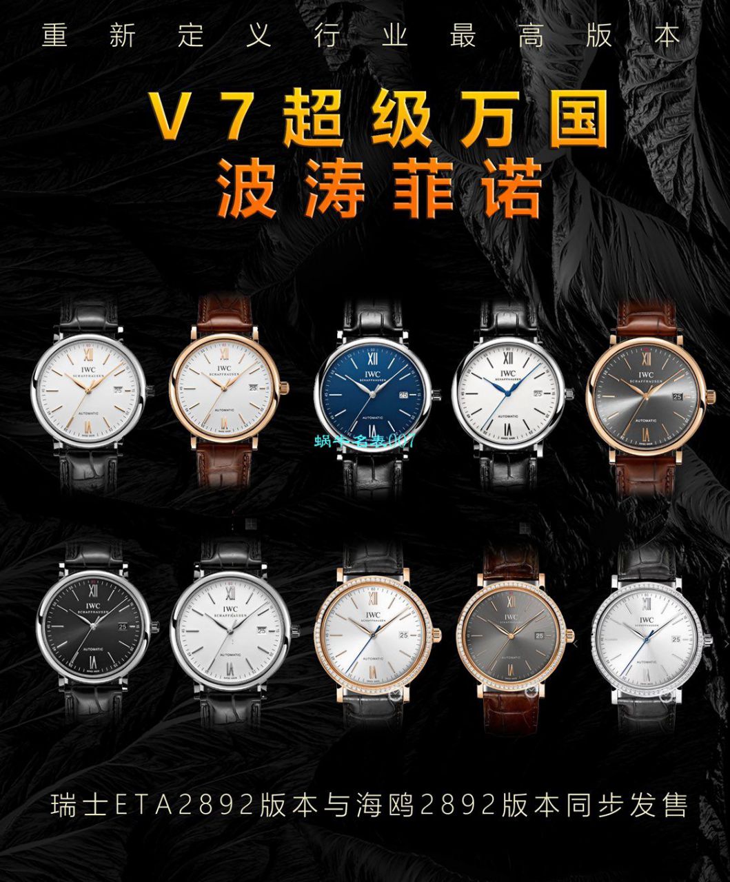 v7厂柏涛菲诺150周年【视频评测】复刻高仿v7厂万国柏涛菲诺多少入手 / WG568