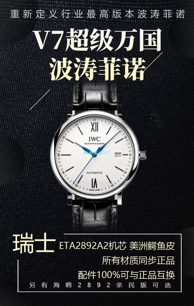 v7厂柏涛菲诺150周年【视频评测】复刻高仿v7厂万国柏涛菲诺多少入手 / WG568
