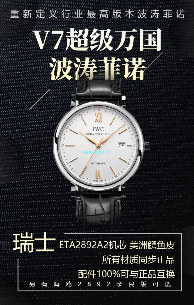 v7厂柏涛菲诺150周年【视频评测】复刻高仿v7厂万国柏涛菲诺多少入手 / WG568