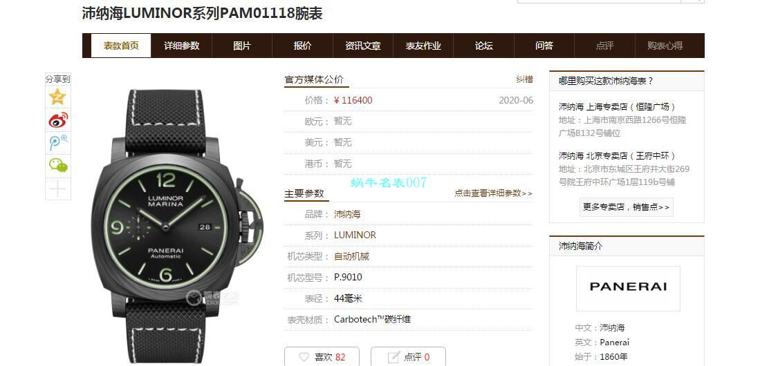 VS厂2020新品沛纳海LUMINOR系列PAM01118腕表 / PAM1118
