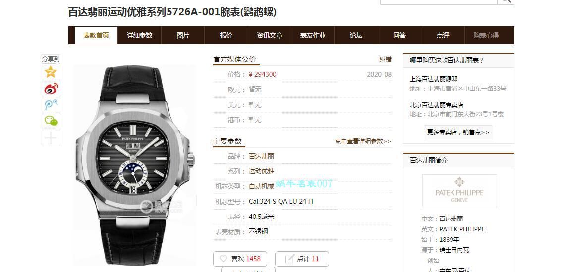 GR厂百达翡丽顶级复刻手表价格最好版本鹦鹉螺V2真月相5726/1A-010皮带款 / BD323