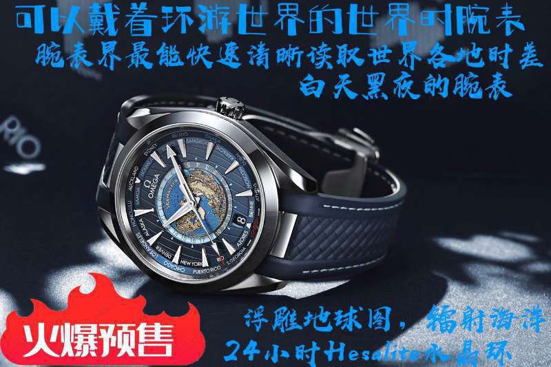 VS厂欧米茄海马150米220.10.43.22.03.001限量版世界时腕表 