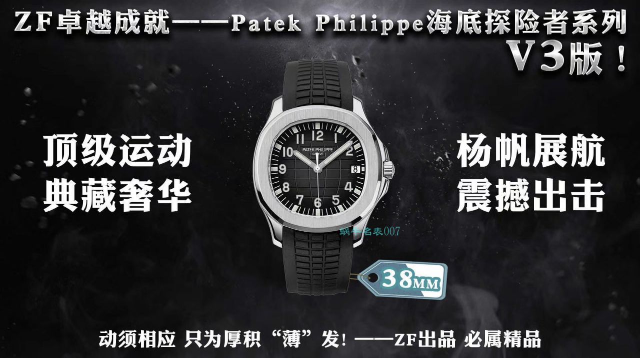 【视频评测】ZF厂百达翡丽AQUANAUT手雷V3版顶级复刻手表5168G-001腕表 / BD333
