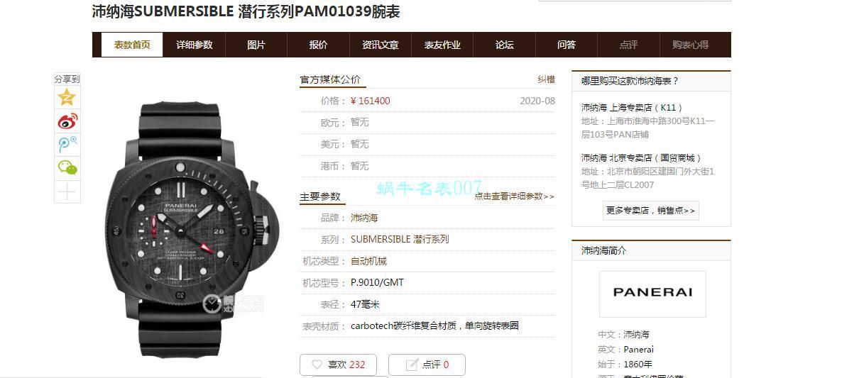 VS厂沛纳海SUBMERSIBLE潜行复刻手表PAM01039腕表 / PAM1039
