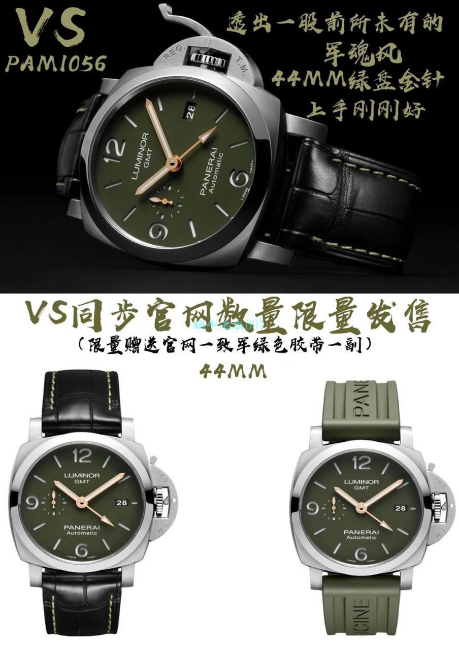 VS厂沛纳海军绿色腕表PAM1056官网同步限量发售 