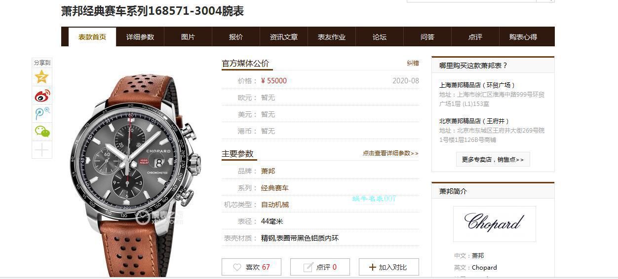 【视频评测】V7厂萧邦Mille Miglia耐力赛168571-6002超A复刻高仿手表 / XB069