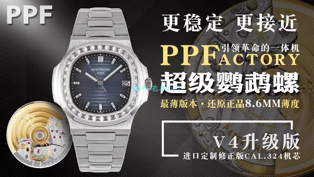 【PPF FactoryV4升级版强势来袭】百达翡丽鹦鹉螺5711/1A-010璀璨方钻复刻手表 / BD337
