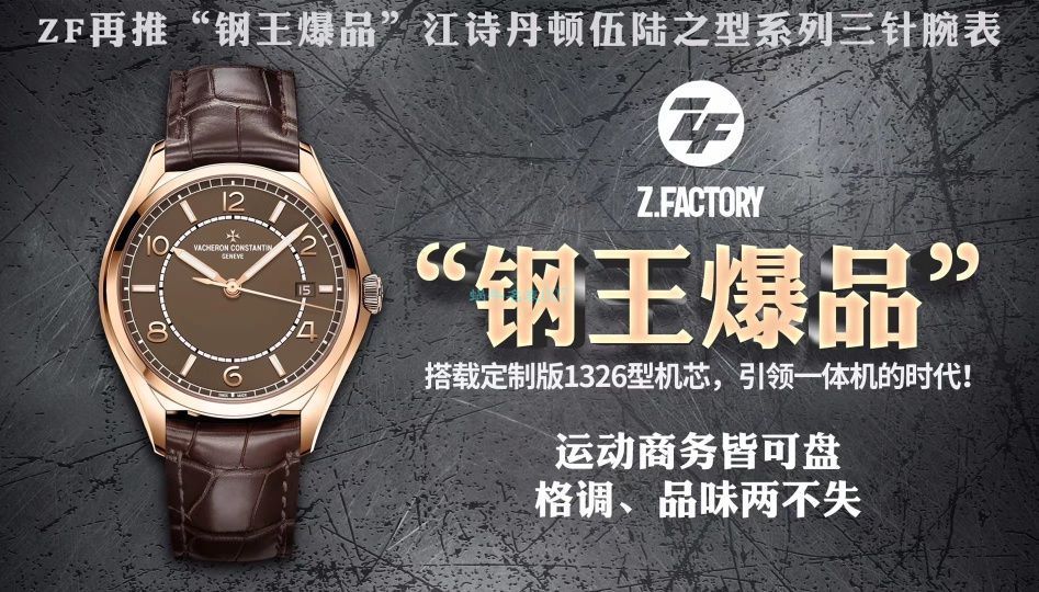 ZF厂江诗丹顿伍陆之型1比1复刻手表4600E/000R-B576腕表 