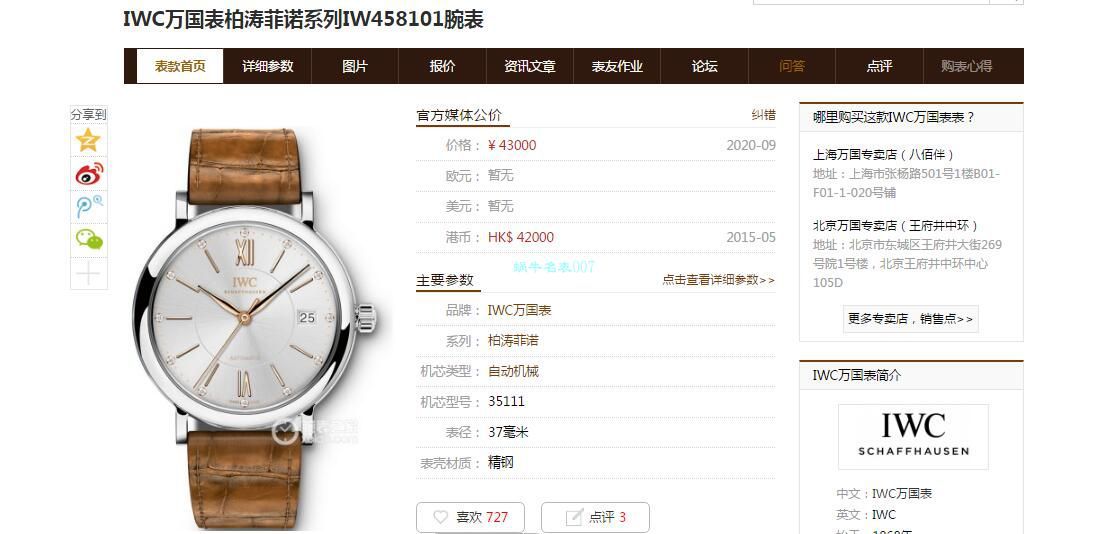 V7厂万国柏涛菲诺1比1高仿手表女装IW458101腕表 