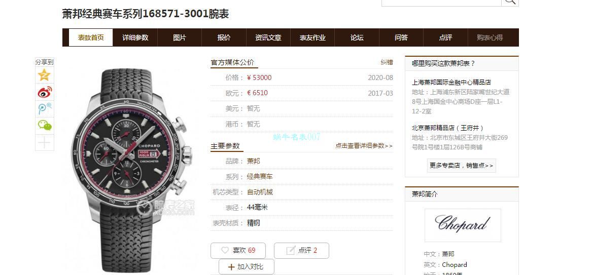 【多视频评测】史上最强萧邦手表V7厂chopard赛车系列精品 终极大作  