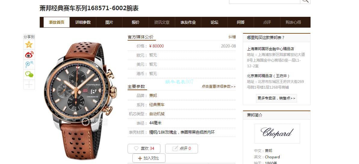 【多视频评测】史上最强萧邦手表V7厂chopard赛车系列精品 终极大作  