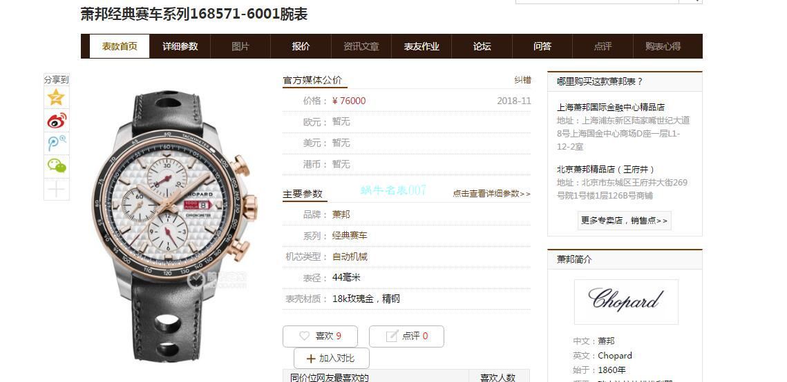 【多视频评测】史上最强萧邦手表V7厂chopard赛车系列精品 终极大作  