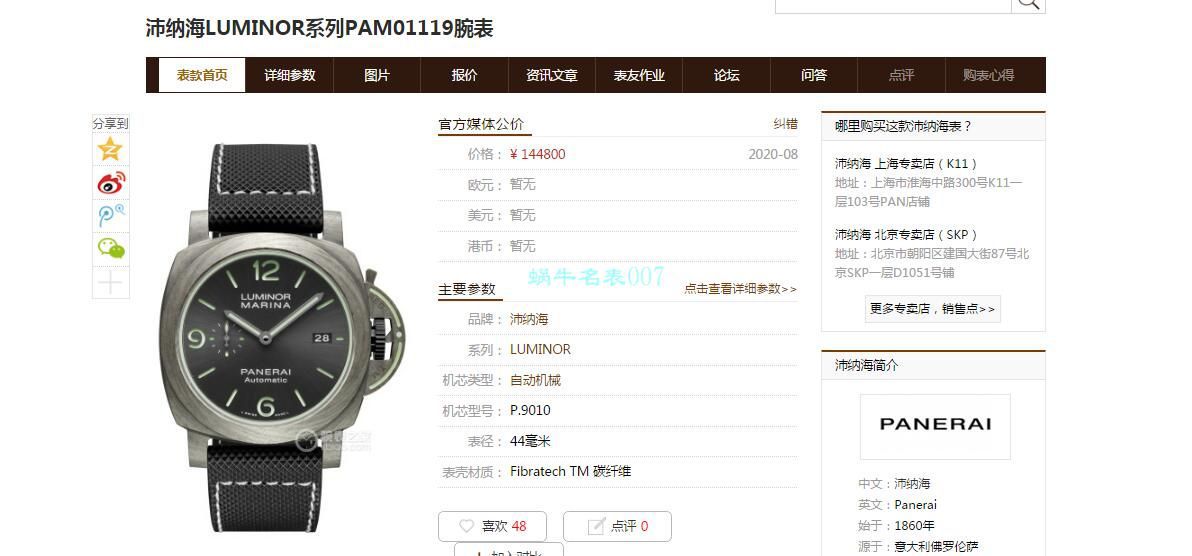 VS厂沛纳海LUMINOR超A复刻手表PAM01119，pam1119腕表 