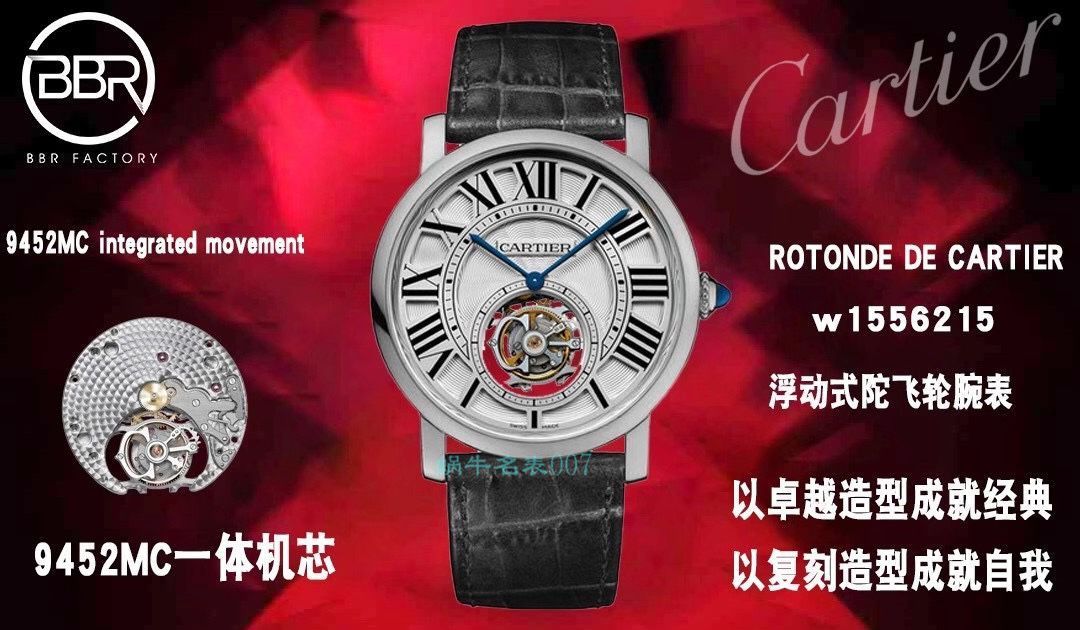 【评测视频】BBR厂卡地亚ROTONDE DE CARTIER 1比1高仿陀飞轮手表W1556215腕表 