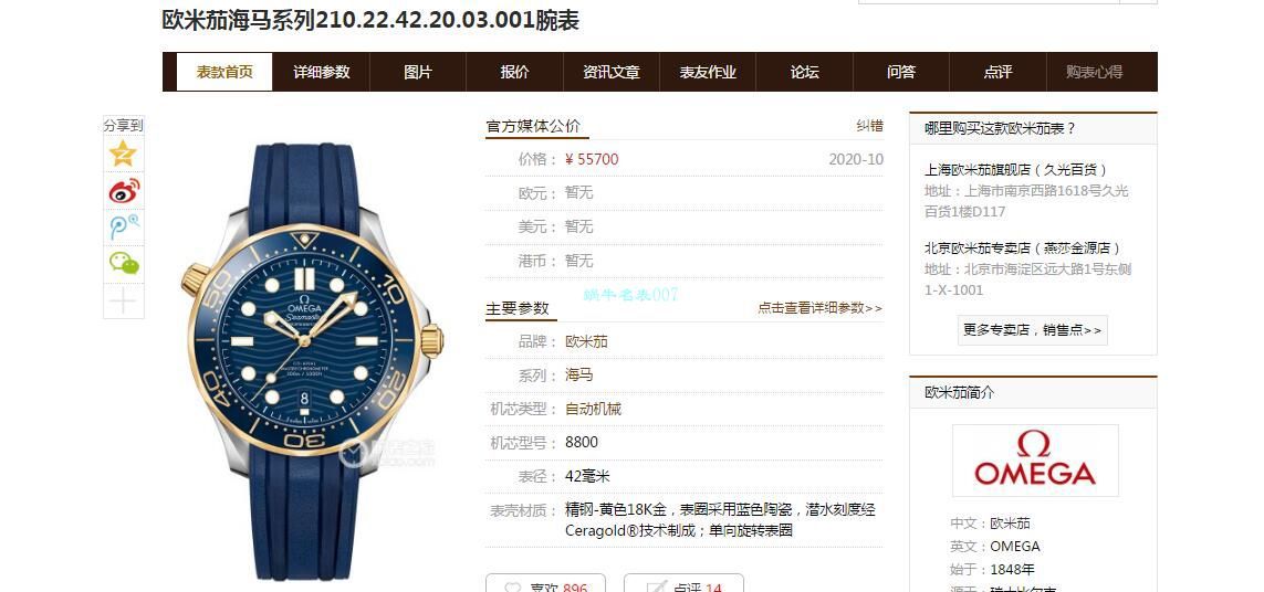 VS厂欧米茄海马300米间黄金蓝盘1比1超A复刻手表210.22.42.20.03.001腕表 / VS781